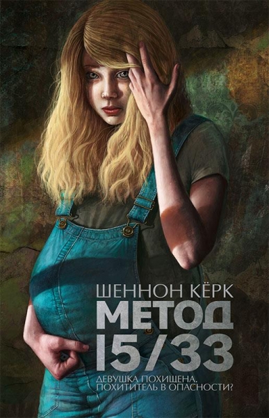 Метод 15/33