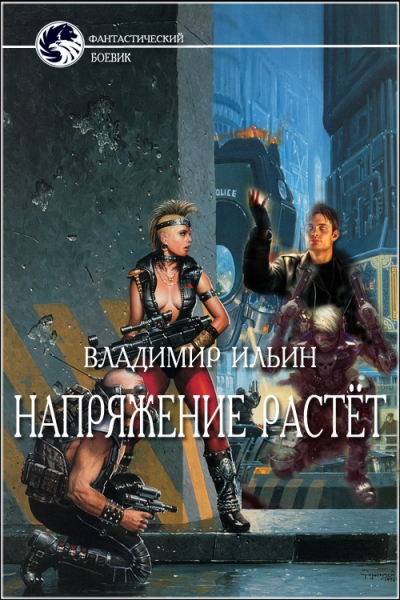 Напряжение растет