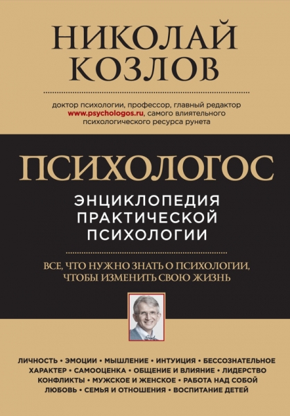 Психологос