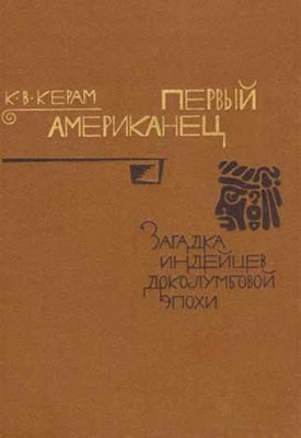 Первый американец