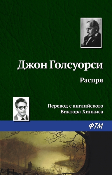 Распря
