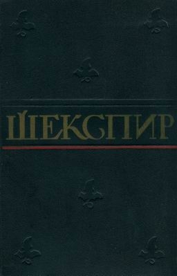 Ромео и Джульетта