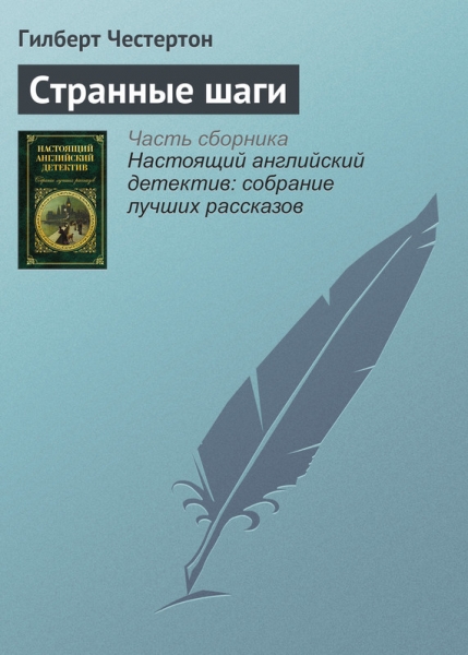 Странные шаги