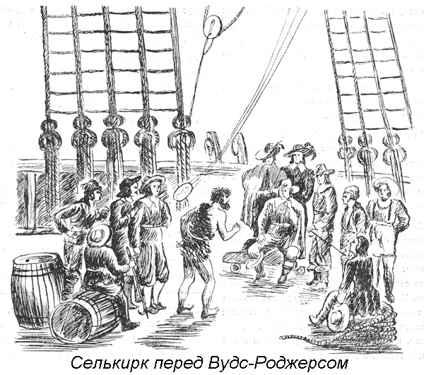 Робинзон Крузо — Александр Селькирк