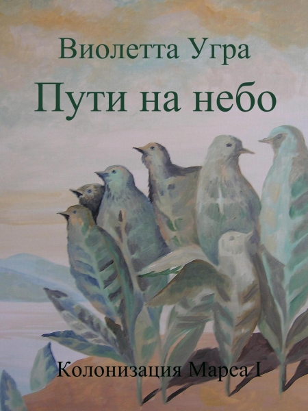 Пути на небо