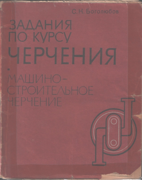 Задания по курсу черчения