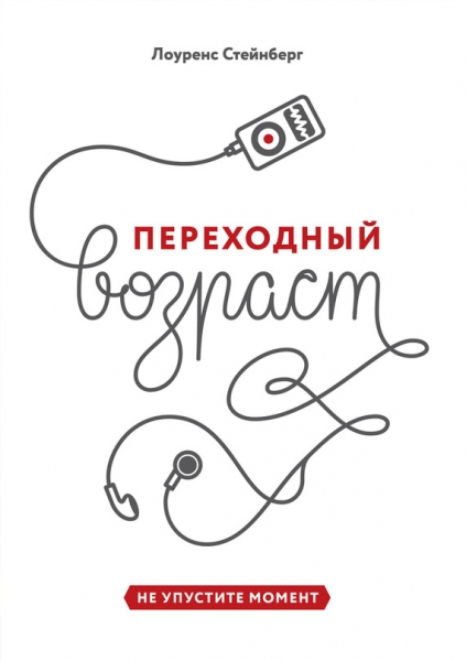 Переходный возраст. Не упустите момент
