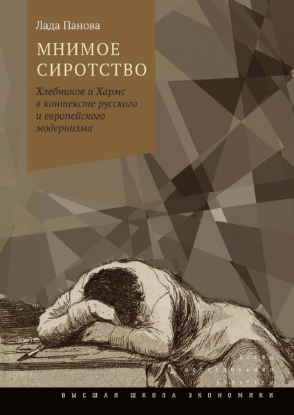 Мнимое сиротство