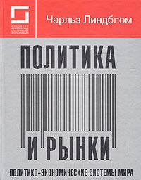 Политика и рынки