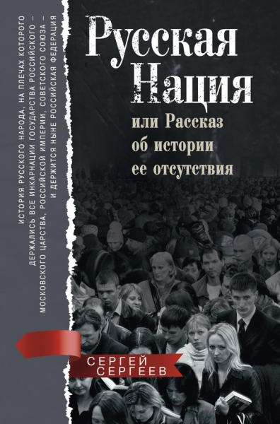 Русская нация