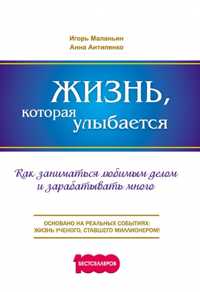 Жизнь, которая улыбается
