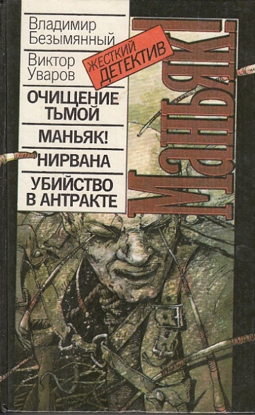 Нирвана