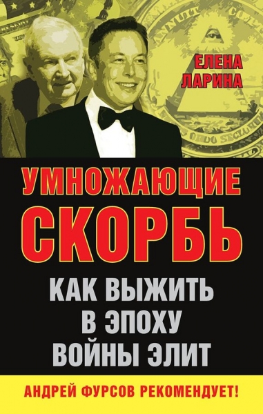 Умножающие скорбь