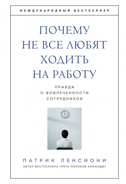 Почему не все любят ходить на работу