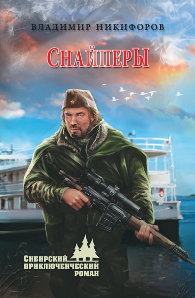 Снайперы
