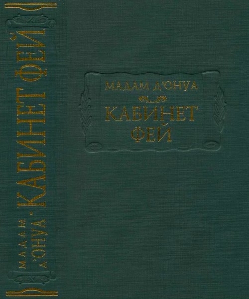 Кабинет фей