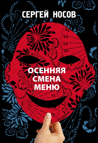 Осенняя смена меню