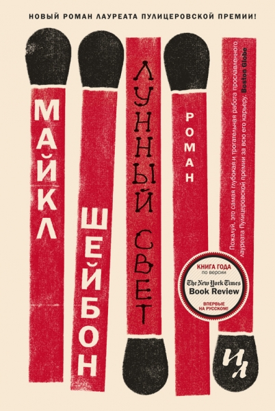 Лунный свет