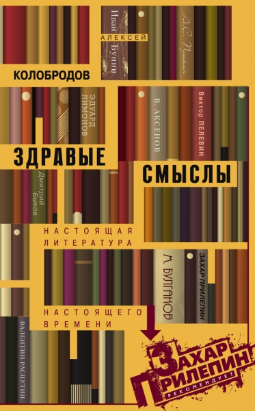 Здравые смыслы