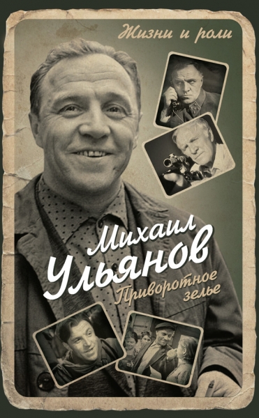 Приворотное зелье