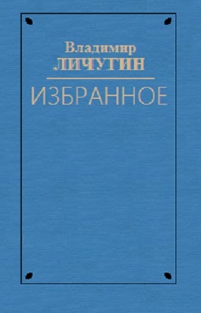 Вдова Нюра. Крылатая Серафима. Любостай