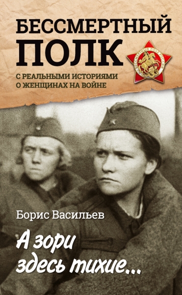 А зори здесь тихие… «Бессмертный полк» с реальными историями о женщинах на войне