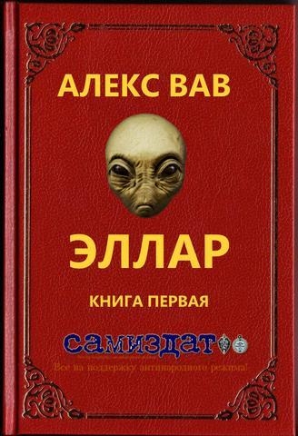 Эллар [СИ]