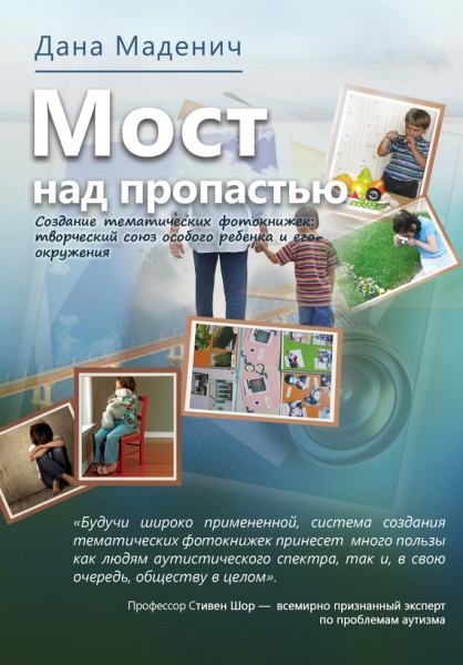 Мост через пропасть