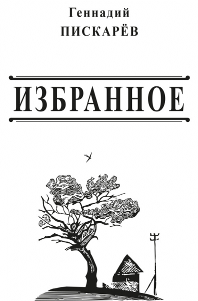 Избранное