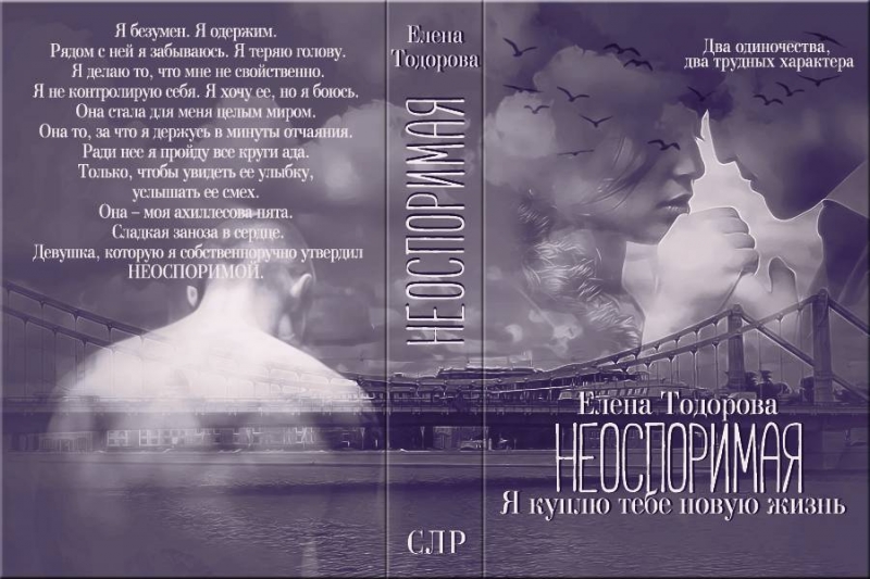 Я куплю тебе новую жизнь