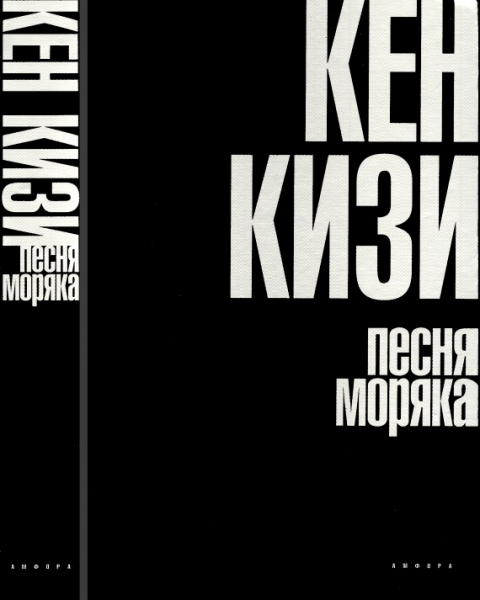 Песня моряка
