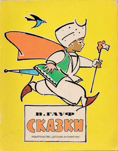 Сказки