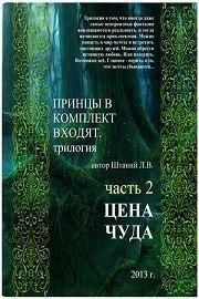 Цена чуда