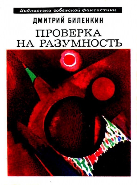 Проверка на разумность