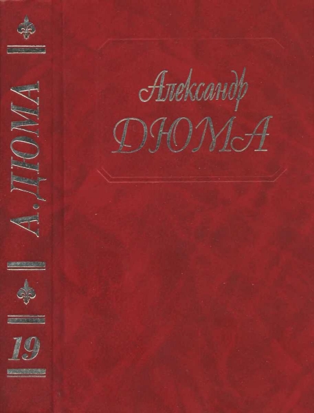Джузеппе Бальзамо. Части 4, 5