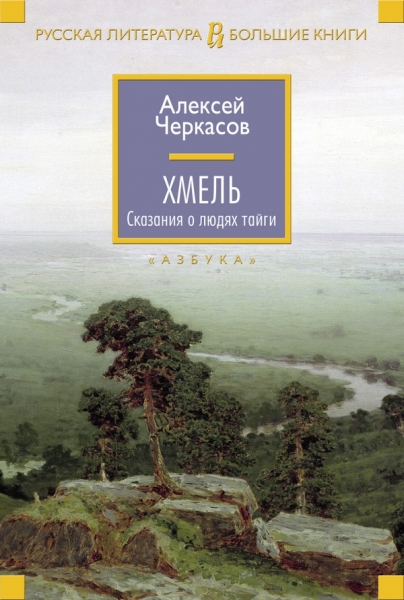 Хмель