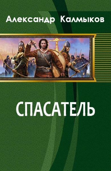 Спасатель: Злой город