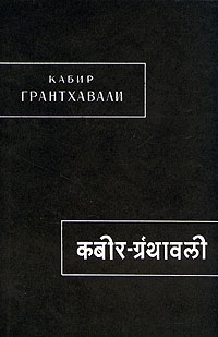 Грантхавали (Собрание)