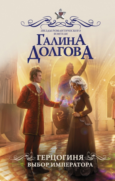Выбор императора