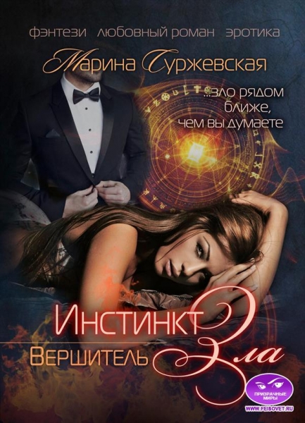 Вершитель