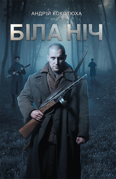 Біла ніч