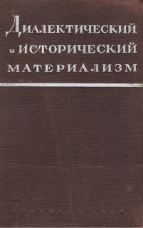 Исторический материализм