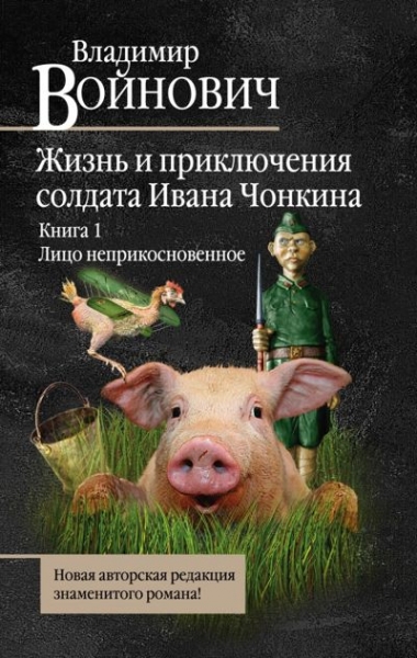 Лицо неприкосновенное