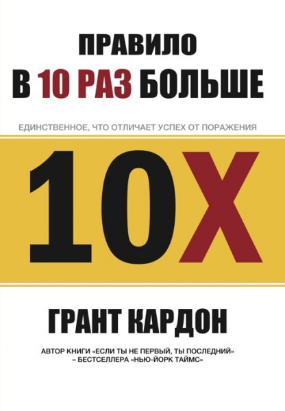 Правило "в 10 раз больше"