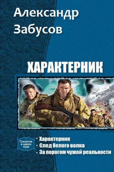 Характерник. Трилогия
