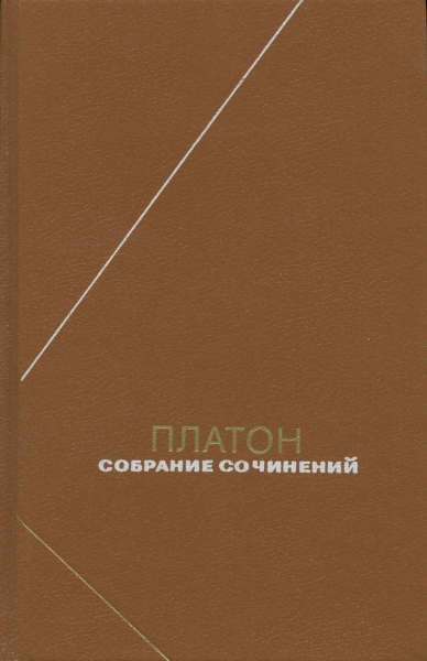 Собрание сочинений. Том 3