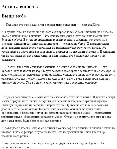 Выше неба