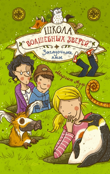 Загадочные ямы