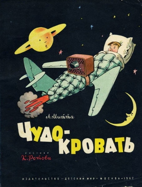 Чудо-кровать