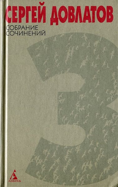 Том 3